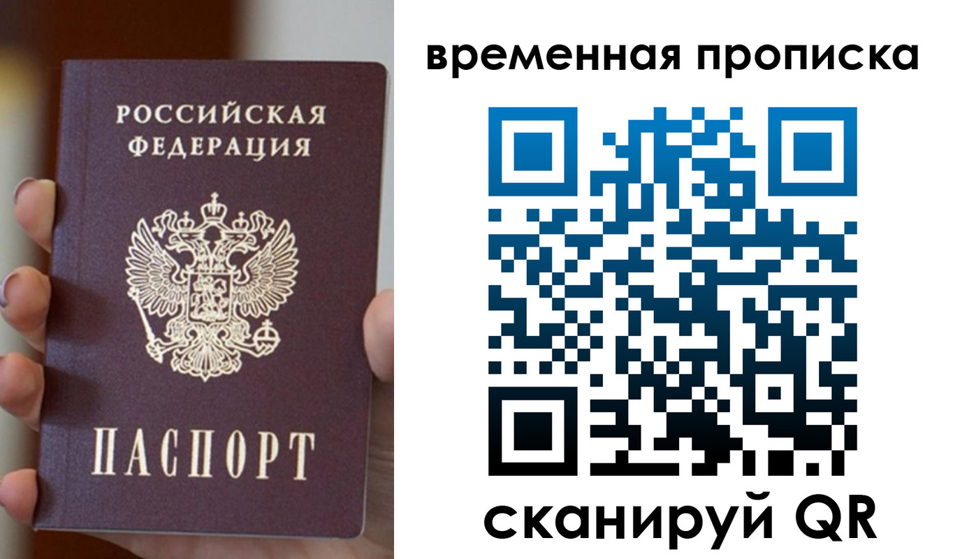 временная регистрация в Амурске