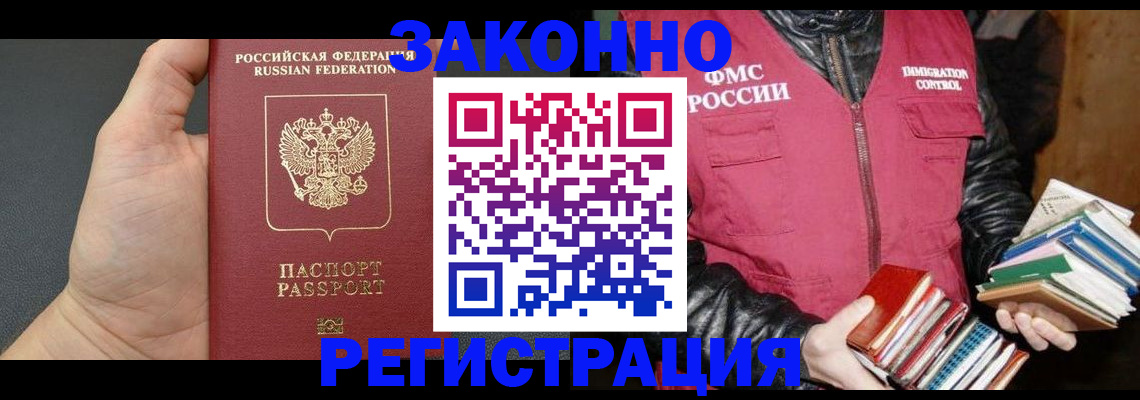 временная регистрация собственник в Амурске