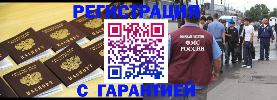 прописка для работы в Амурске