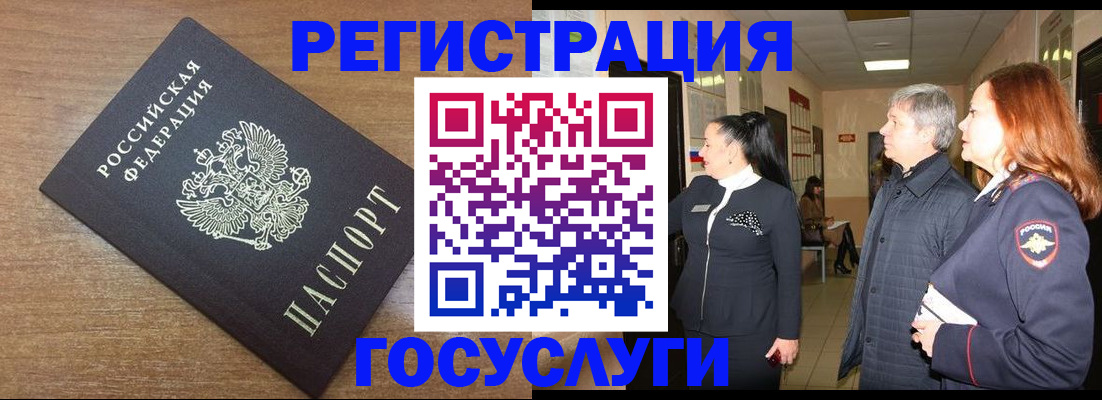 миграционный учет в Амурске