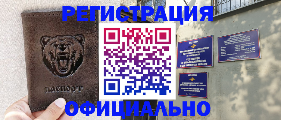 прописка 2025 в Амурске
