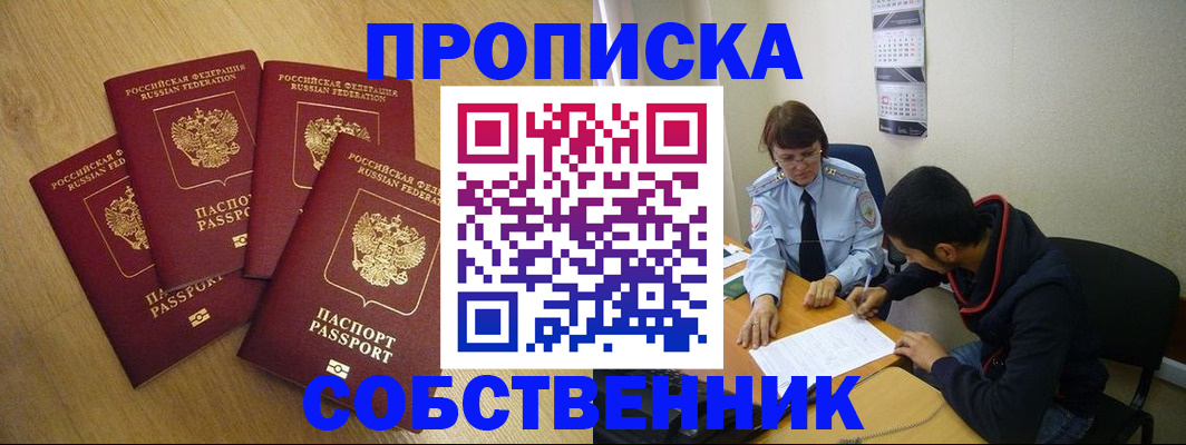 временная регистрация надежно в Амурске